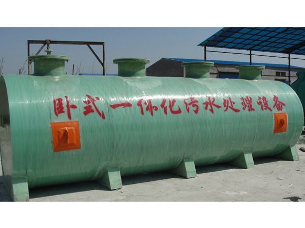 玻璃鋼一體化（huà）汙水處理設備